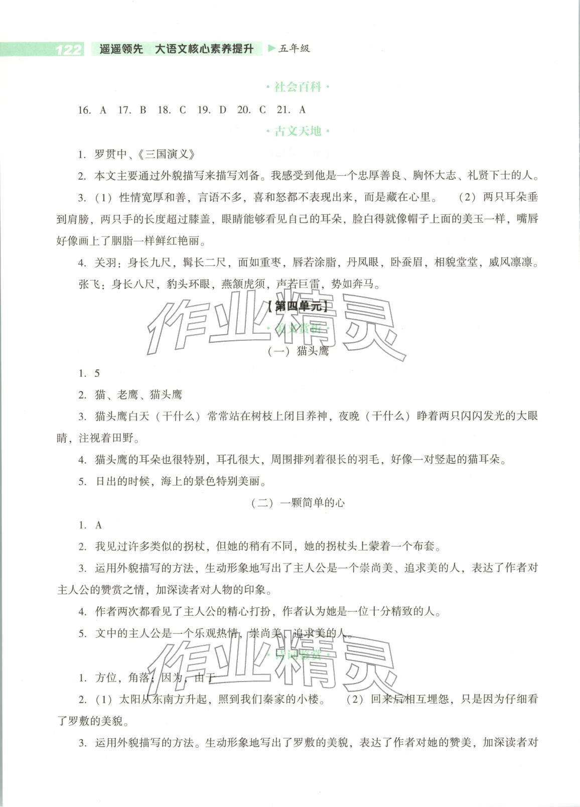 2025年遥遥领先核心素养提升五年级语文全一册人教版 第3页