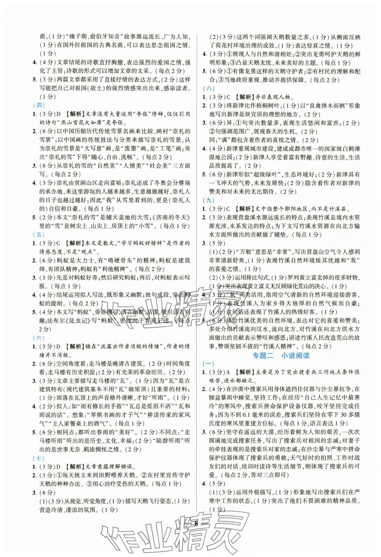 2024年新啟航中考總復(fù)習(xí)語文福建專版 參考答案第8頁