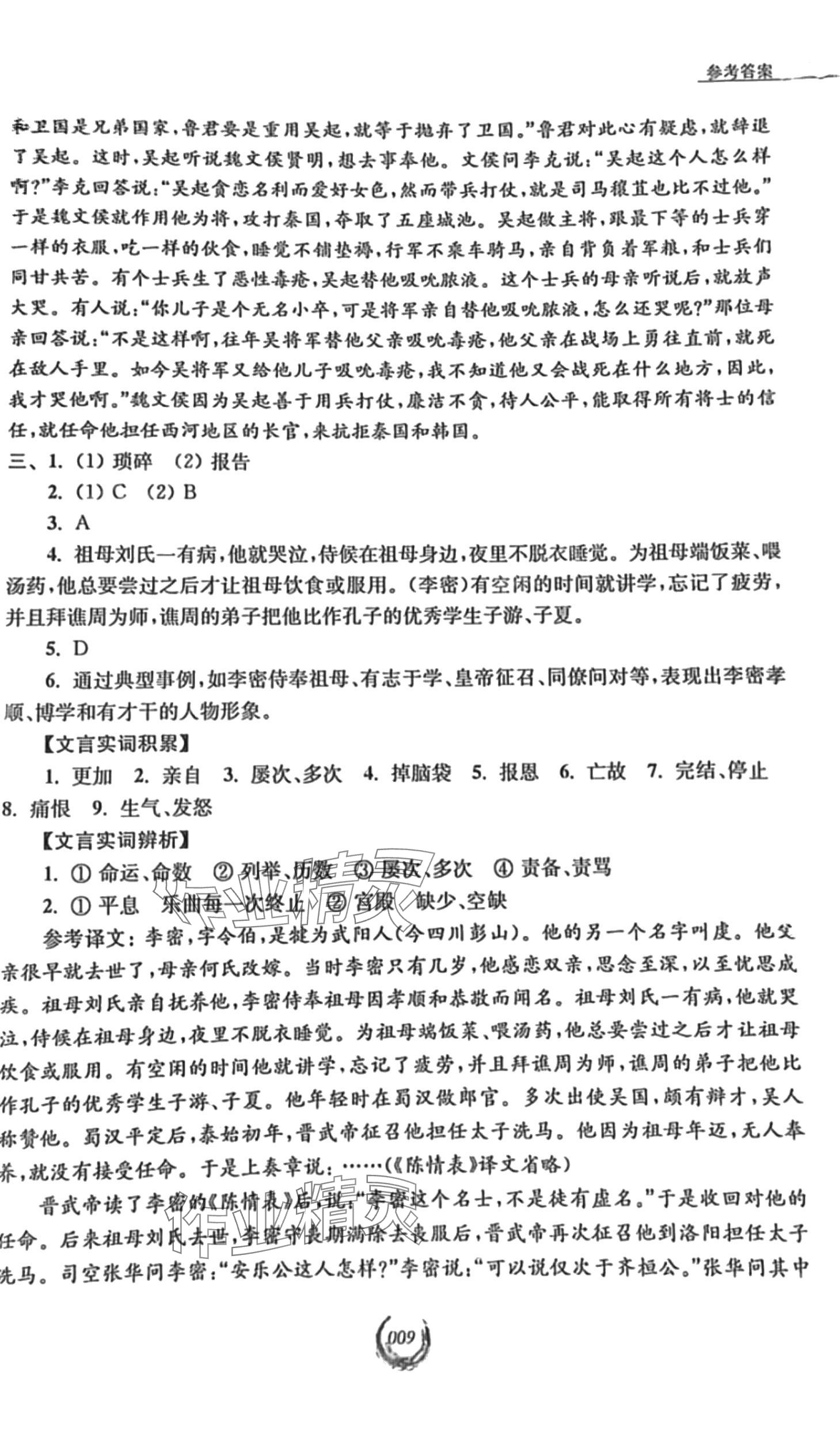 2024年高中文言文導(dǎo)學(xué) 第9頁