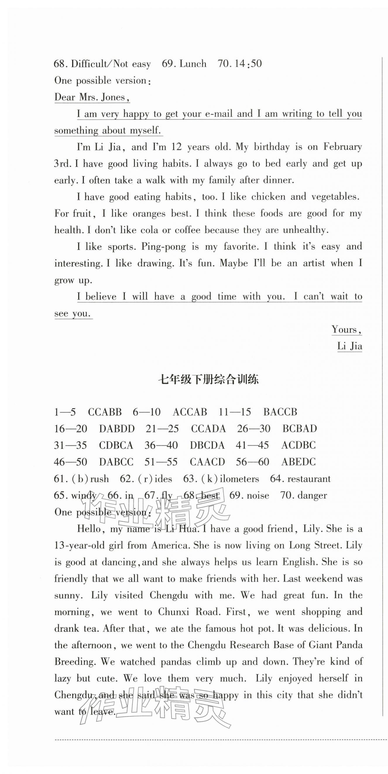 2026年学情点评四川教育出版社九年级英语下册人教版&nbsp;第4页