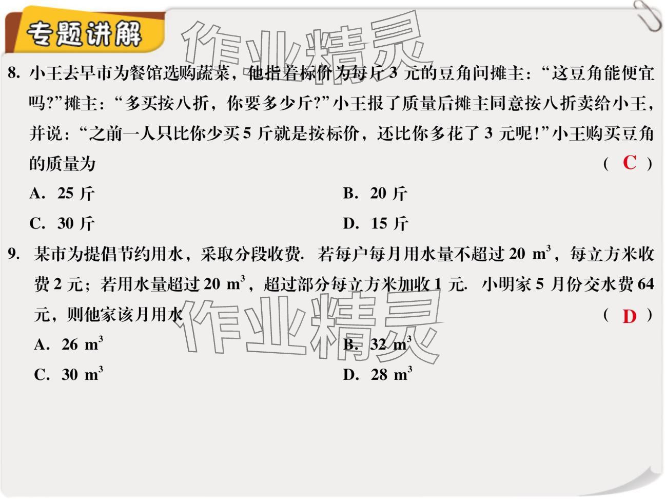 2024年复习直通车期末复习与假期作业七年级数学北师大版 参考答案第28页