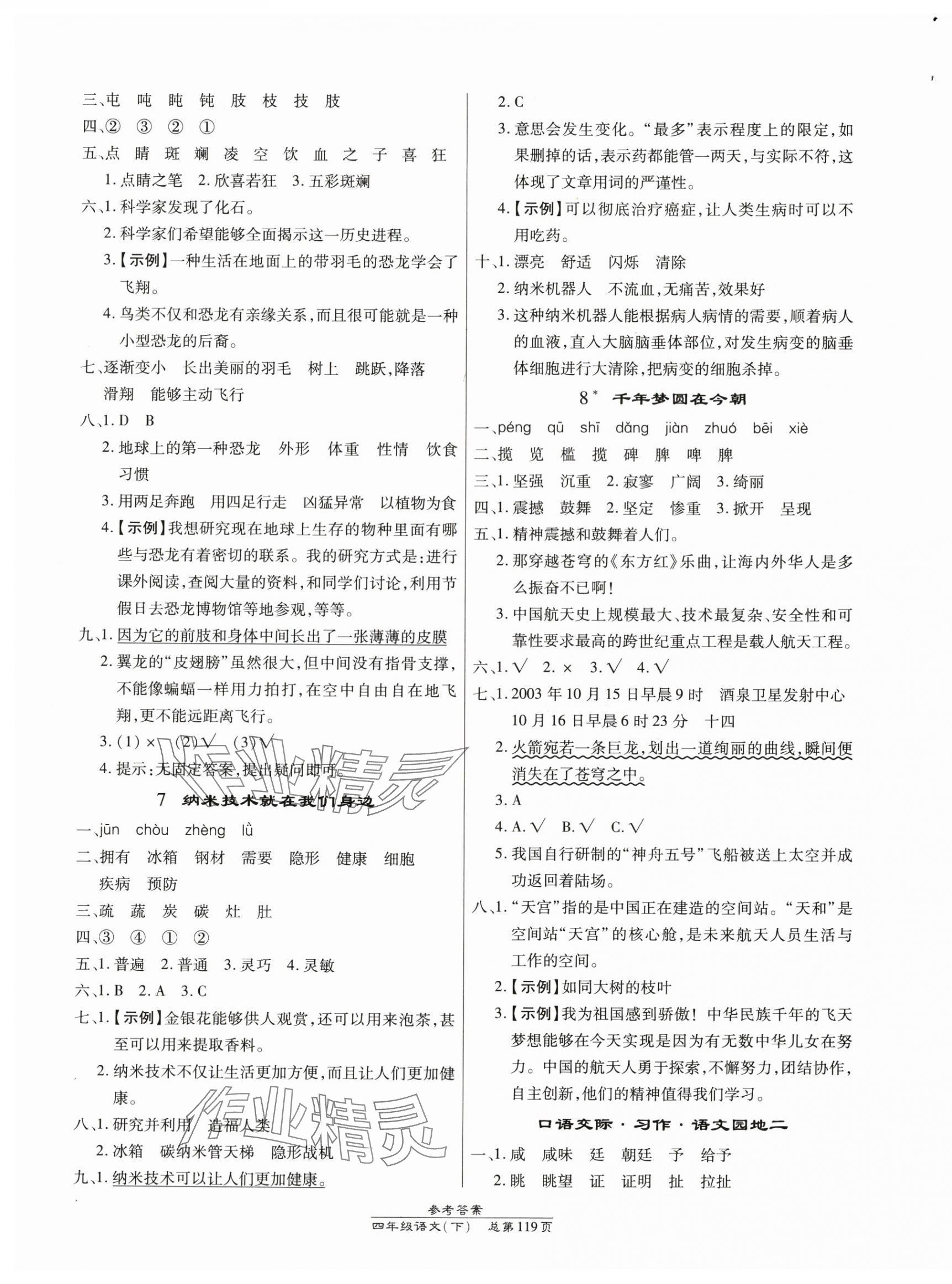 2024年匯文圖書卓越課堂四年級(jí)語文下冊人教版 第3頁