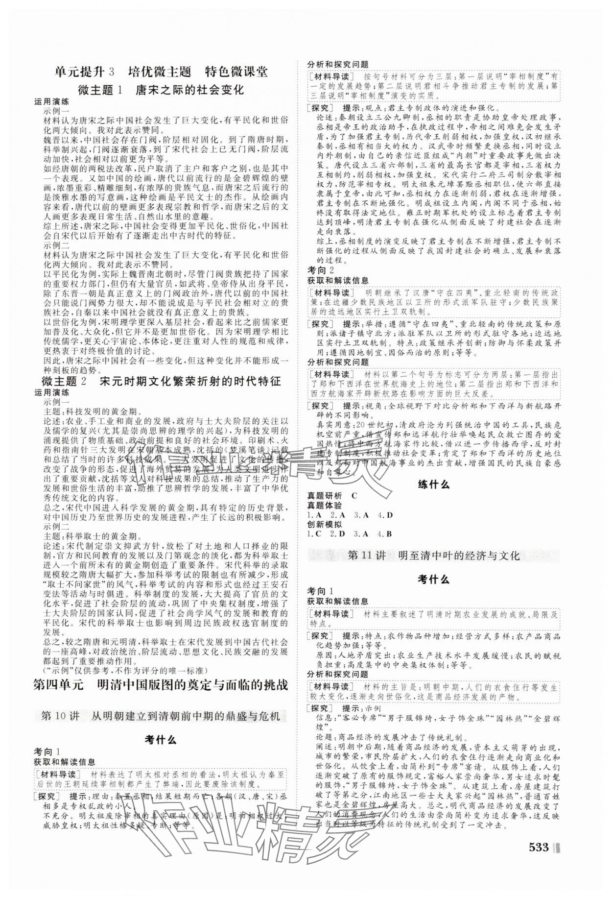 2025年新课堂新坐标高三一轮总复习高中历史 参考答案第5页