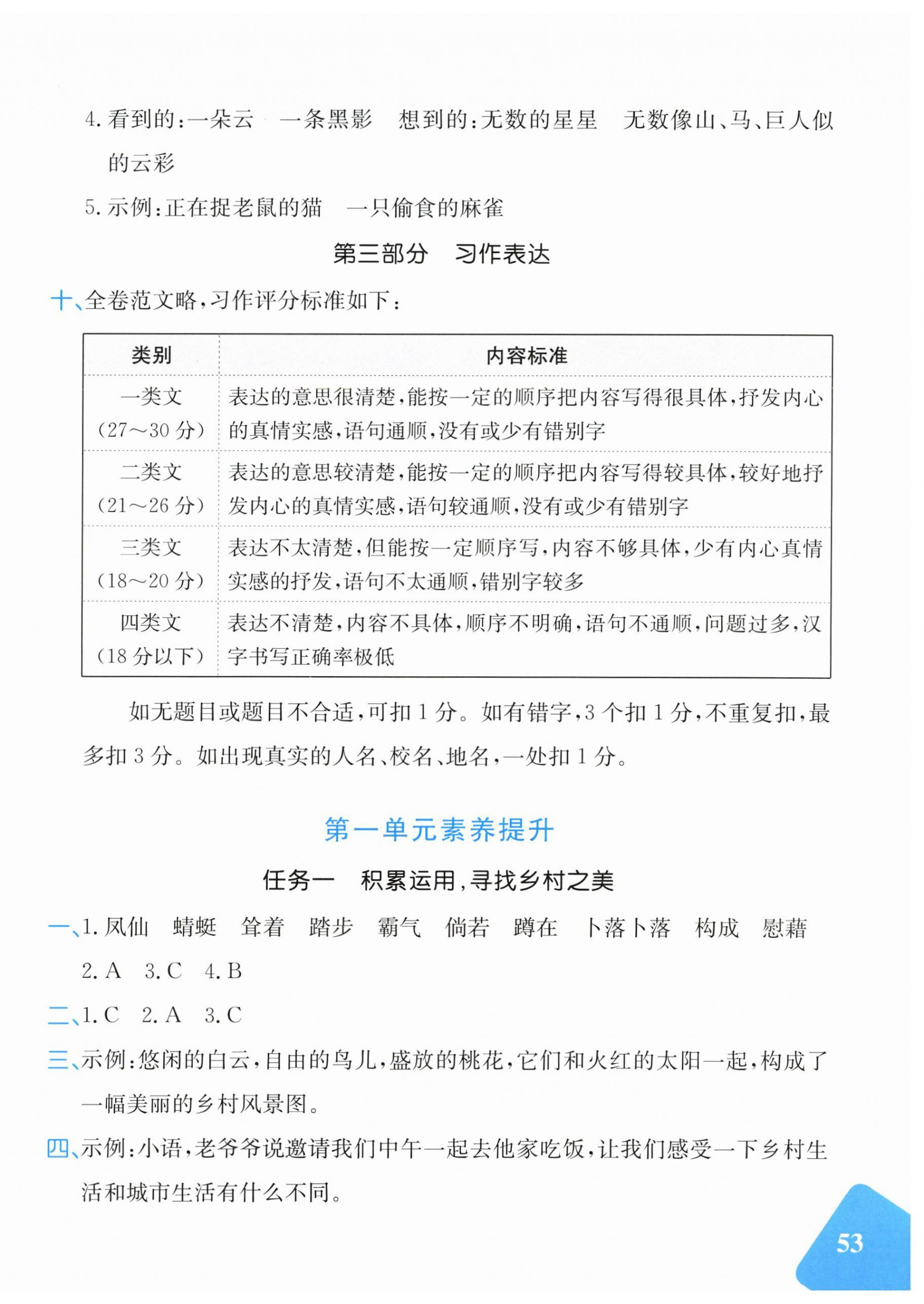 2026年优学1+1评价与测试四年级语文下册人教版&nbsp;第2页