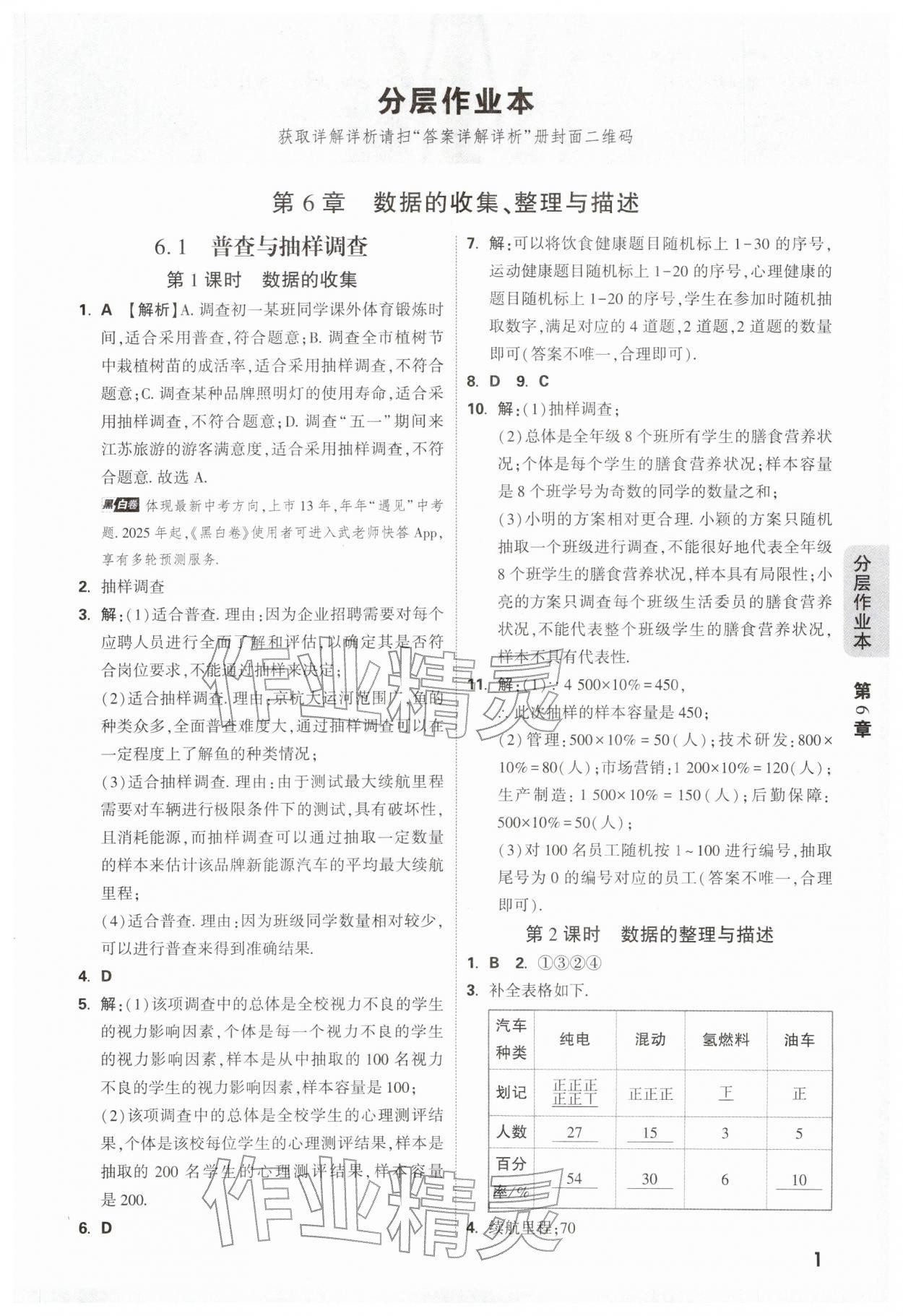 2026年万唯中考情境题八年级数学下册苏科版&nbsp;第3页