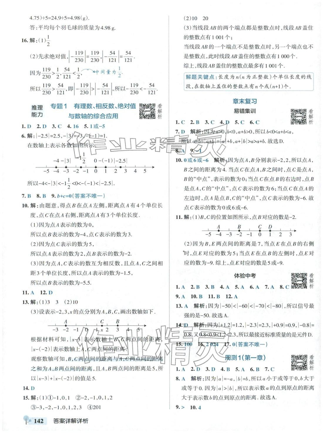 2025年绿卡初中创新题七年级数学上册人教版安徽专版&nbsp;参考答案第4页