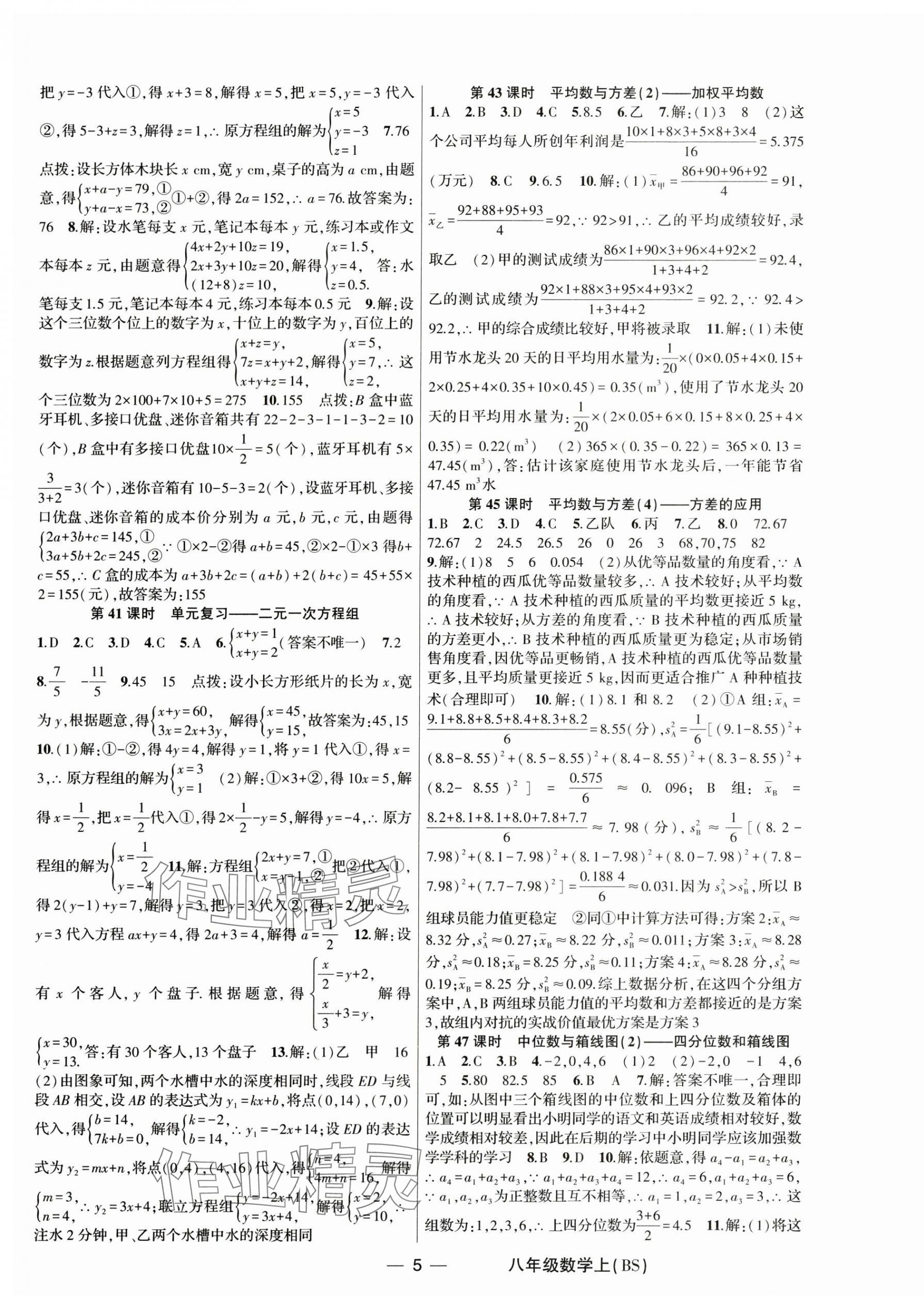 2025年原創新課堂八年級數學上冊北師大版深圳專版 第5頁