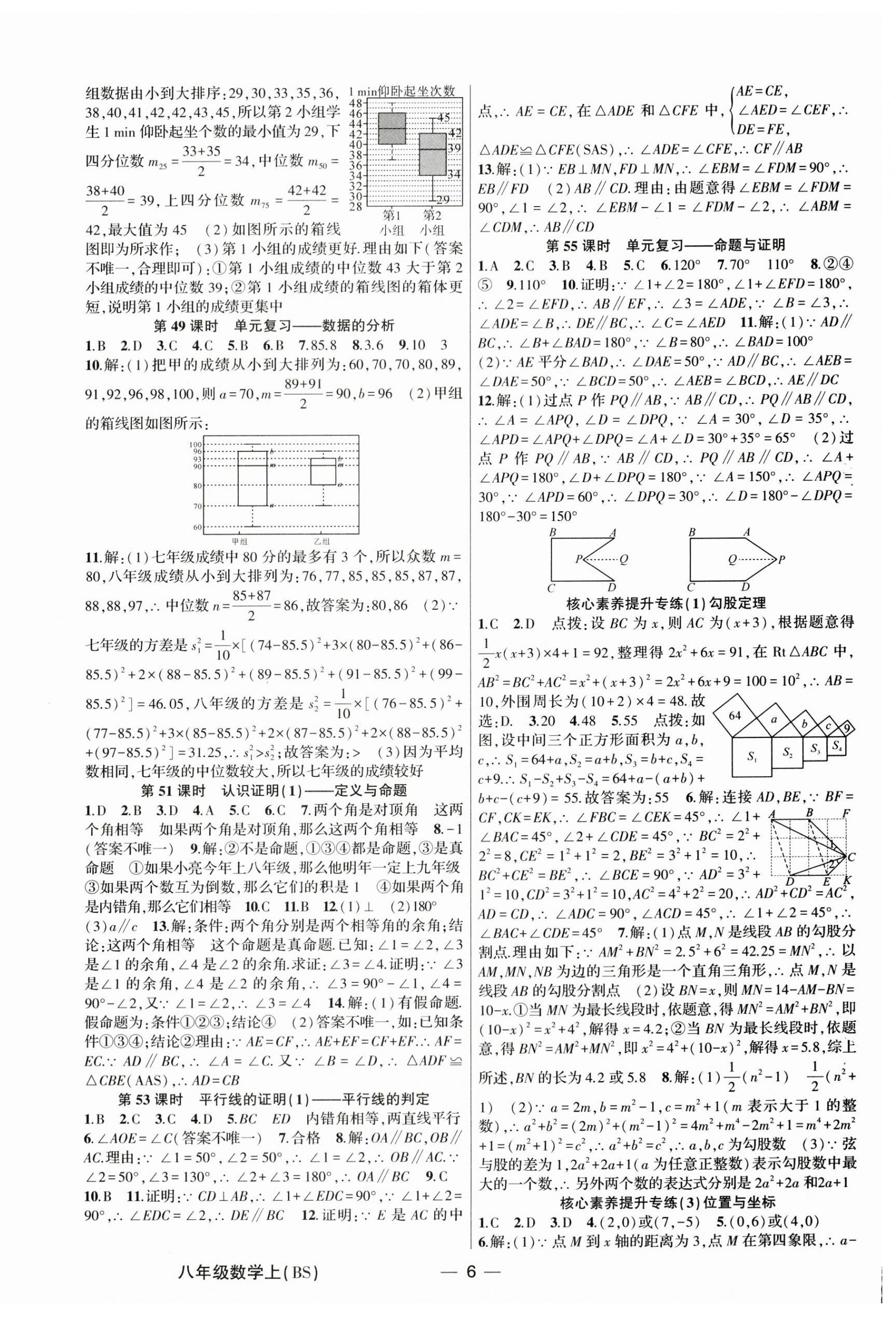 2025年原創新課堂八年級數學上冊北師大版深圳專版 第6頁
