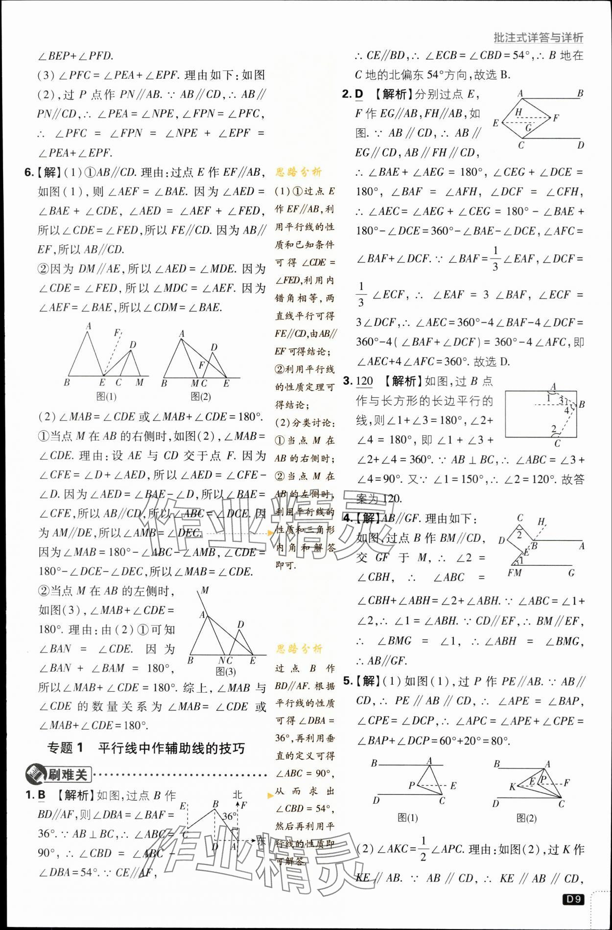 2024年初中必刷題七年級數(shù)學(xué)下冊浙教版浙江專版 第9頁