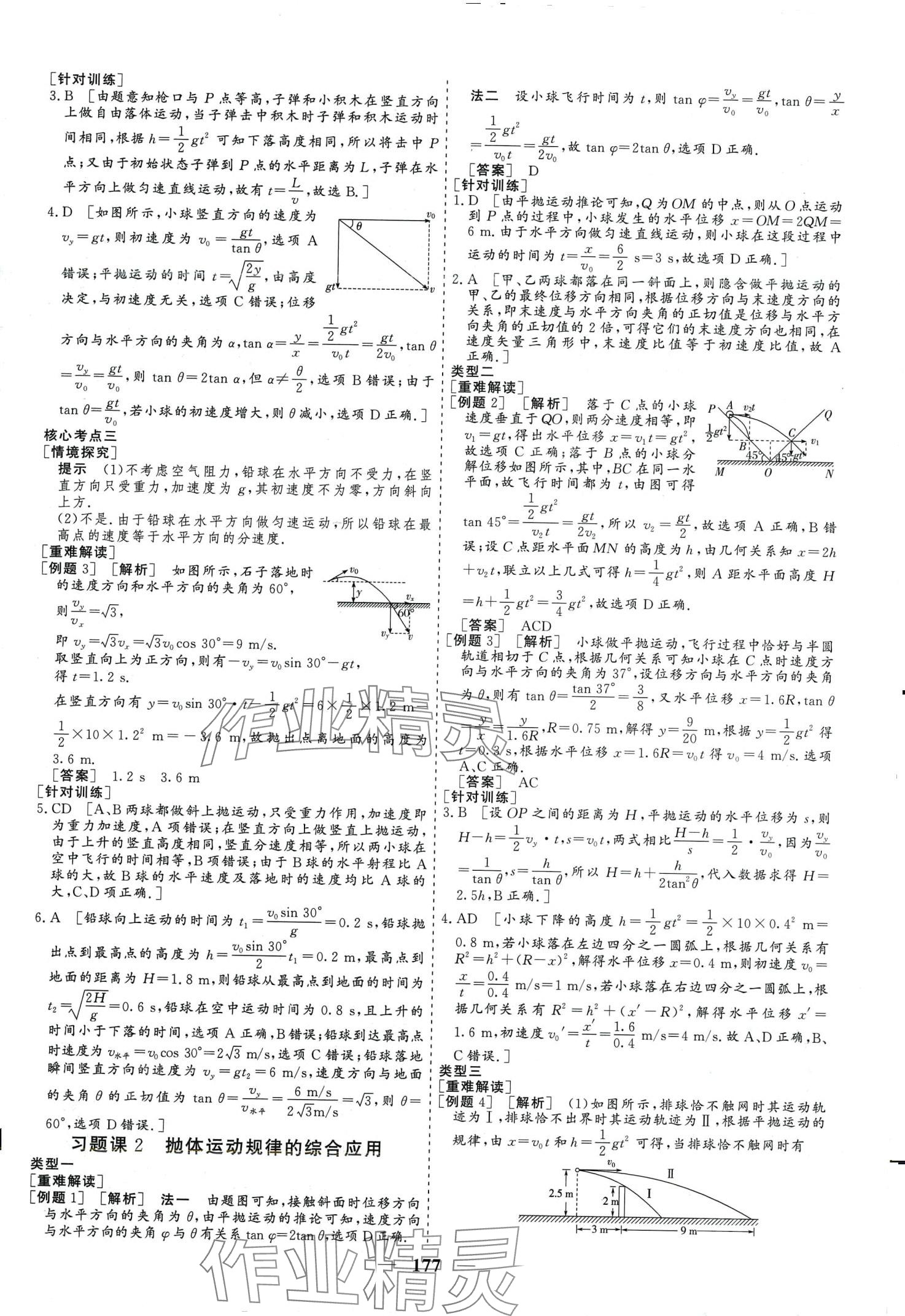 2024年及第狀元金榜高中物理必修第二冊(cè)通用版 第4頁