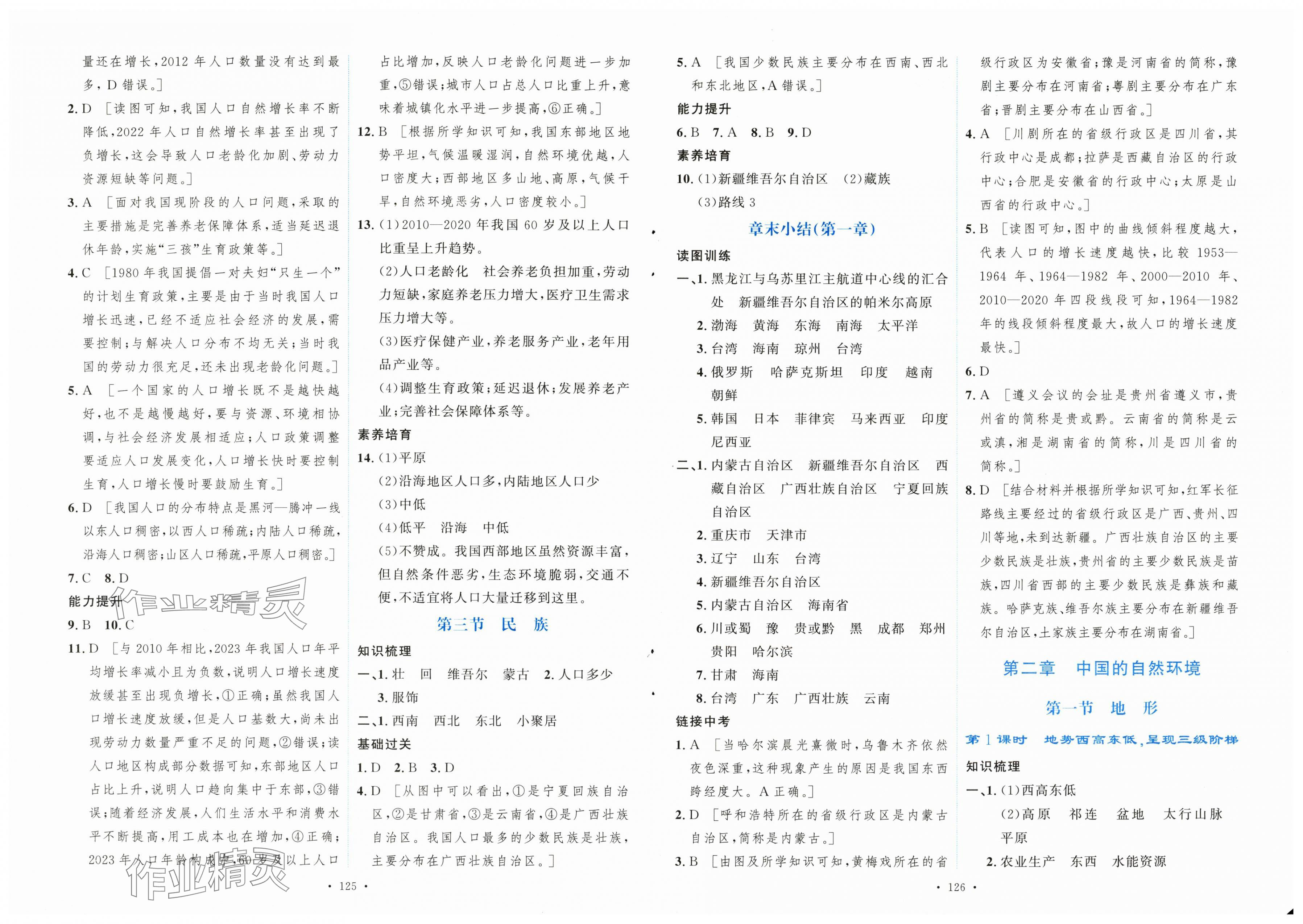 2025年新学案八年级地理上册人教版 第2页
