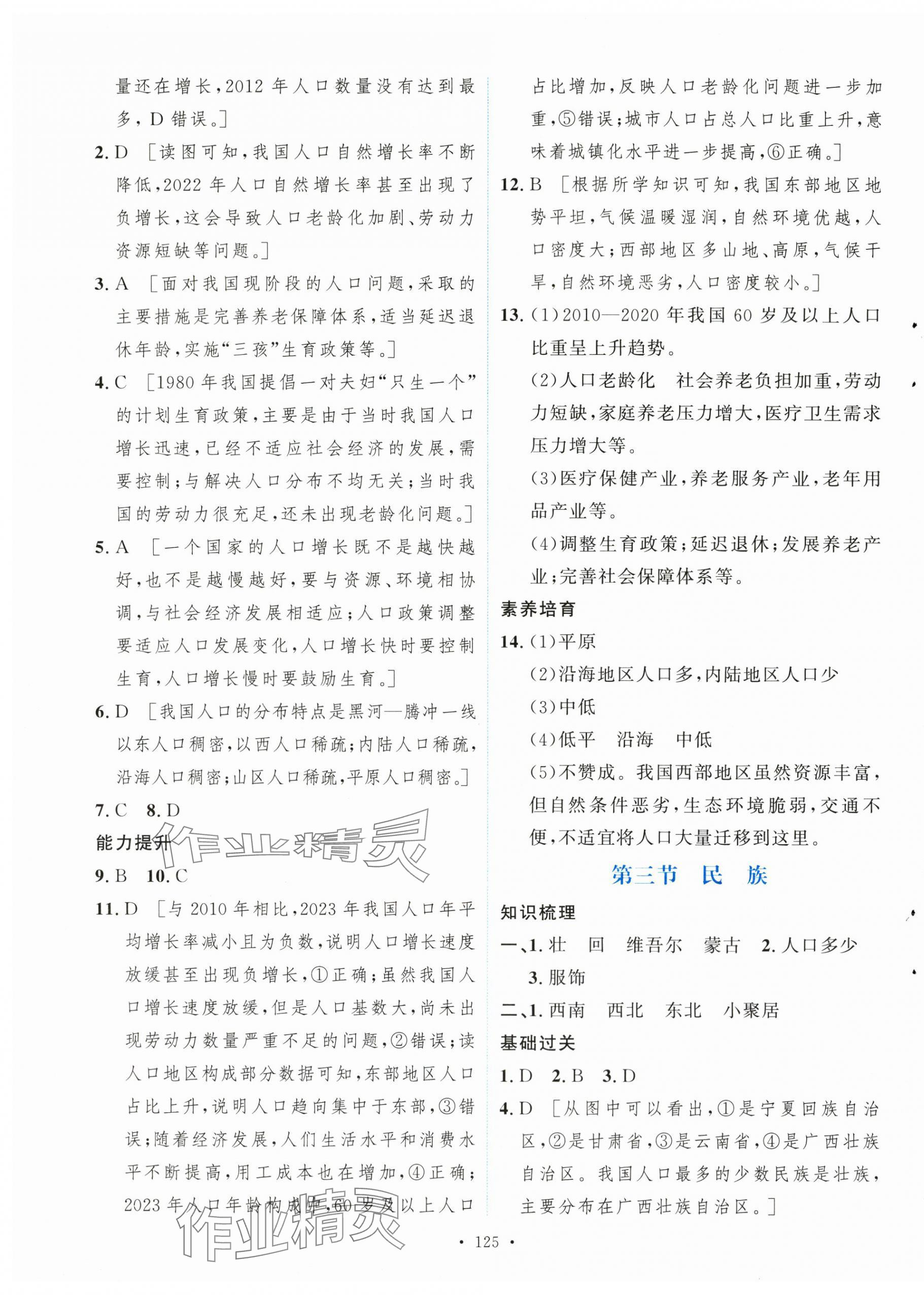 2025年新學案八年級地理上冊人教版 第3頁