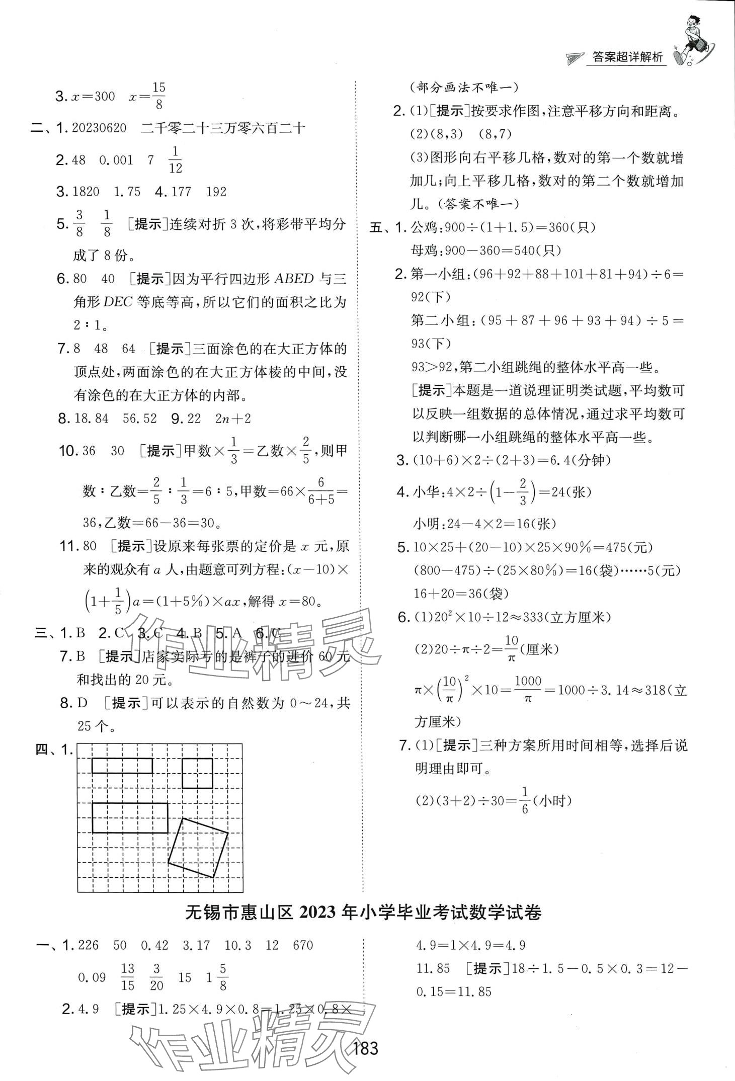 2024年考必勝小學(xué)畢業(yè)升學(xué)考試試卷精選六年級數(shù)學(xué)江蘇專版 第7頁