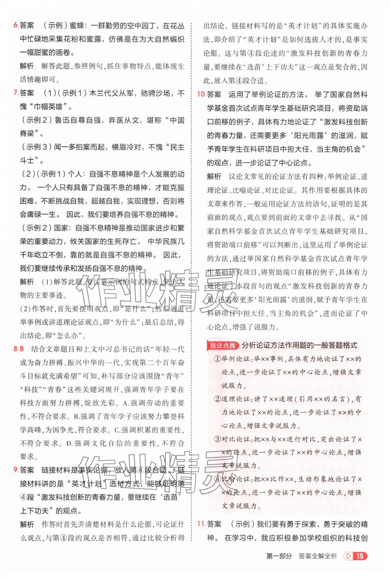 2025年5年中考3年模擬九年級語文上冊人教版 第15頁