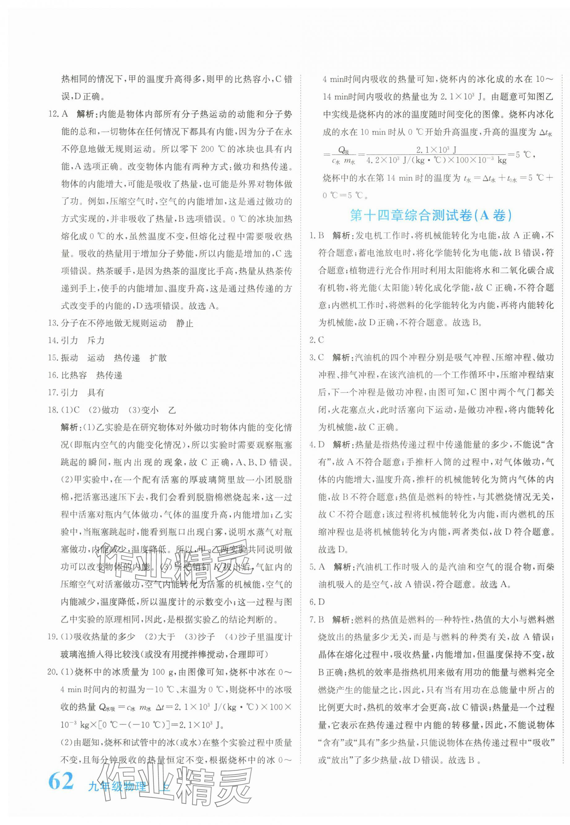 2025年提分教练九年级物理上册人教版 第3页