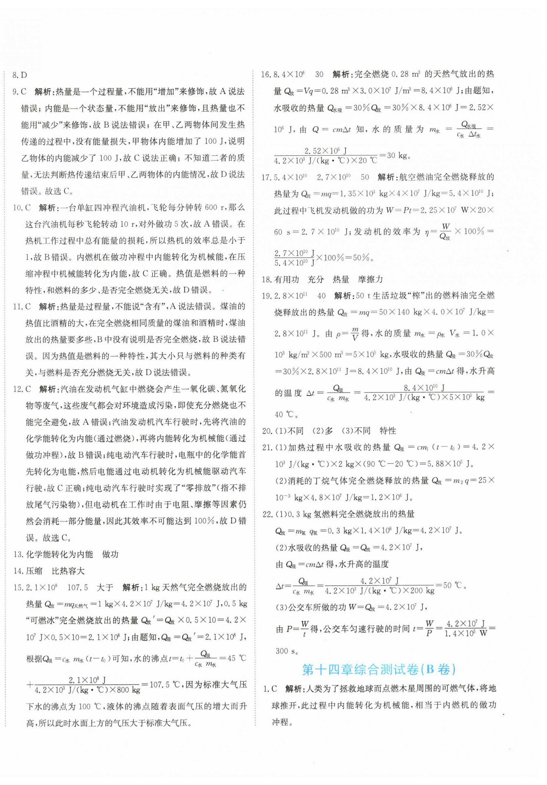 2025年提分教练九年级物理上册人教版 第4页