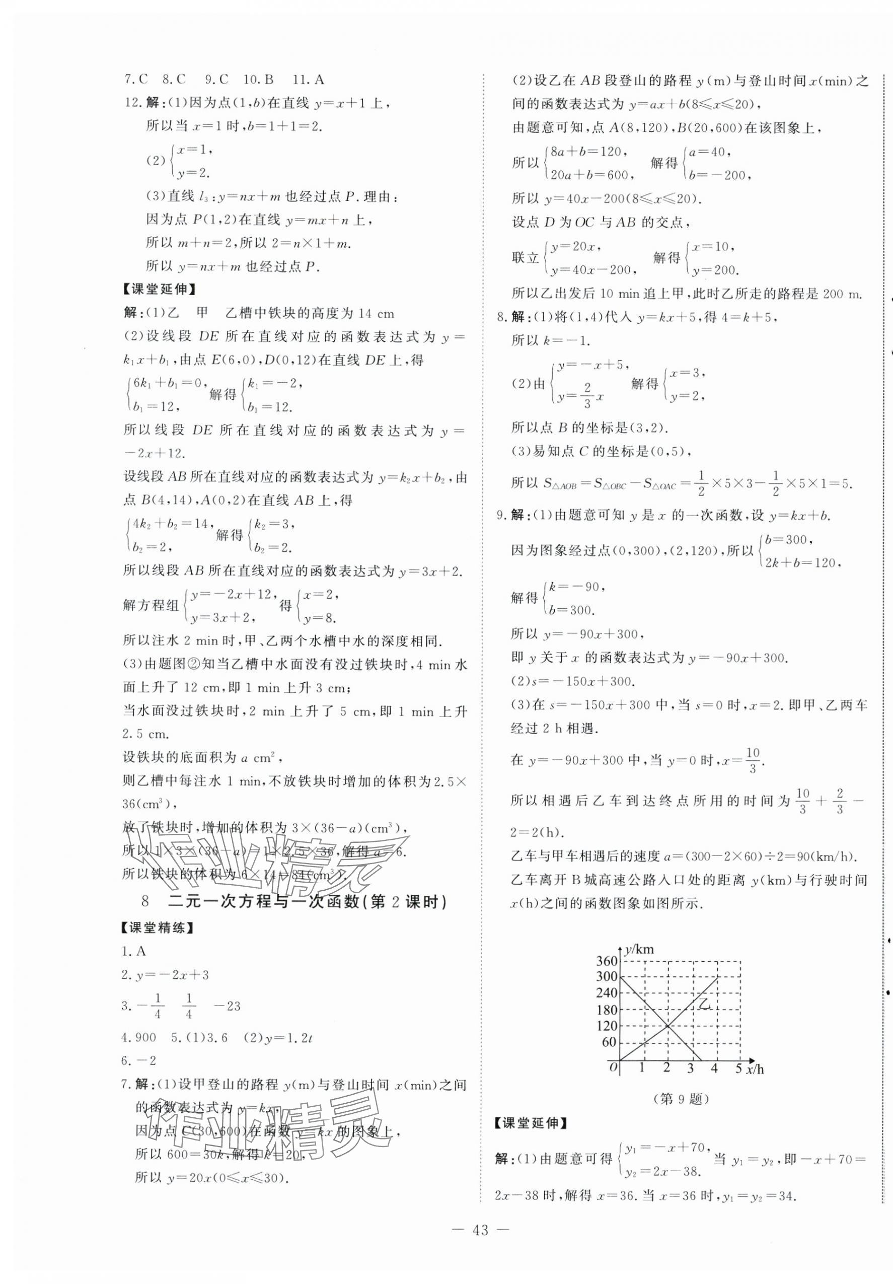 2025年初中同步練習冊七年級數學下冊魯教版54制北京師范大學出版社 第3頁