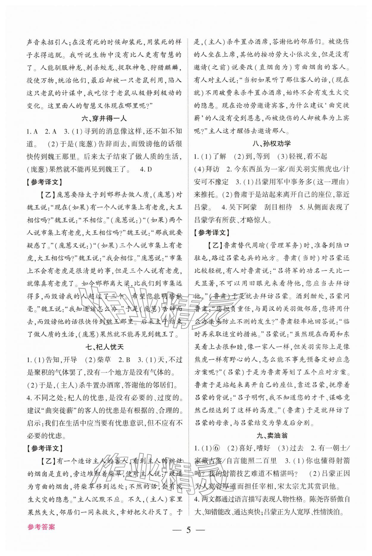 2026年中考总复习抢分计划语文中考&nbsp;第5页