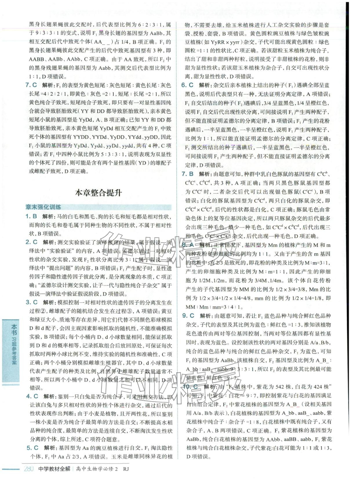 2025年教材全解高中生物必修第二册人教版 第10页