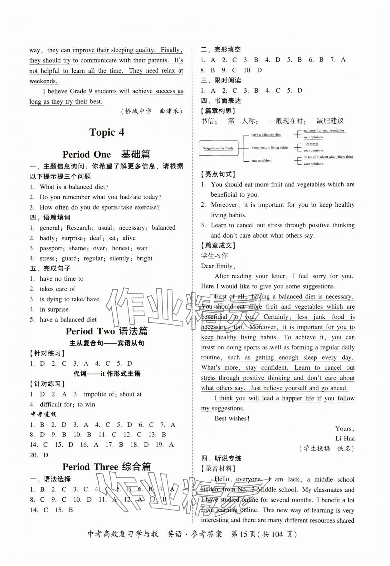 2024年中考高效復習學與教英語廣州專版 第15頁