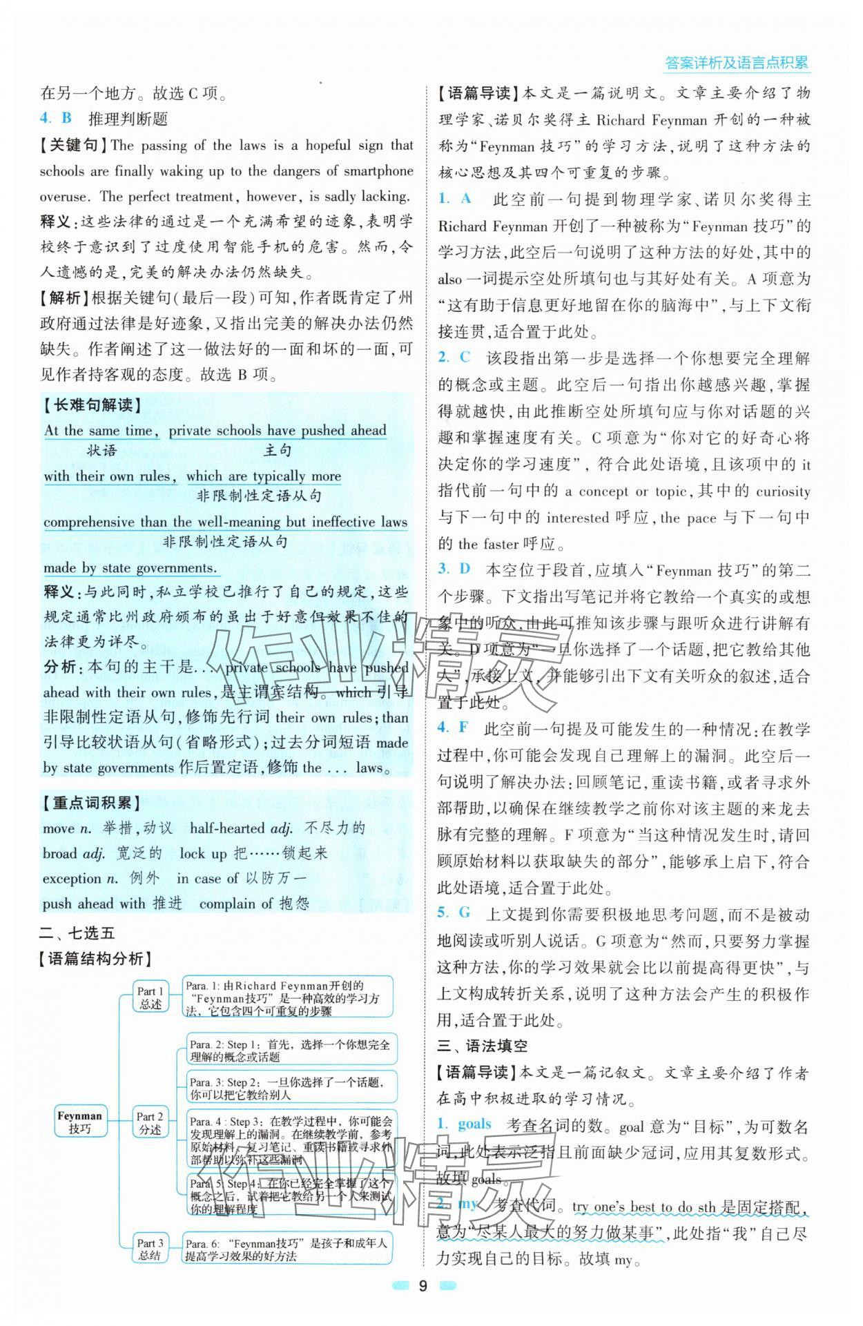 2025年小題狂做高中英語(yǔ)必修第一冊(cè)譯林版 第9頁(yè)
