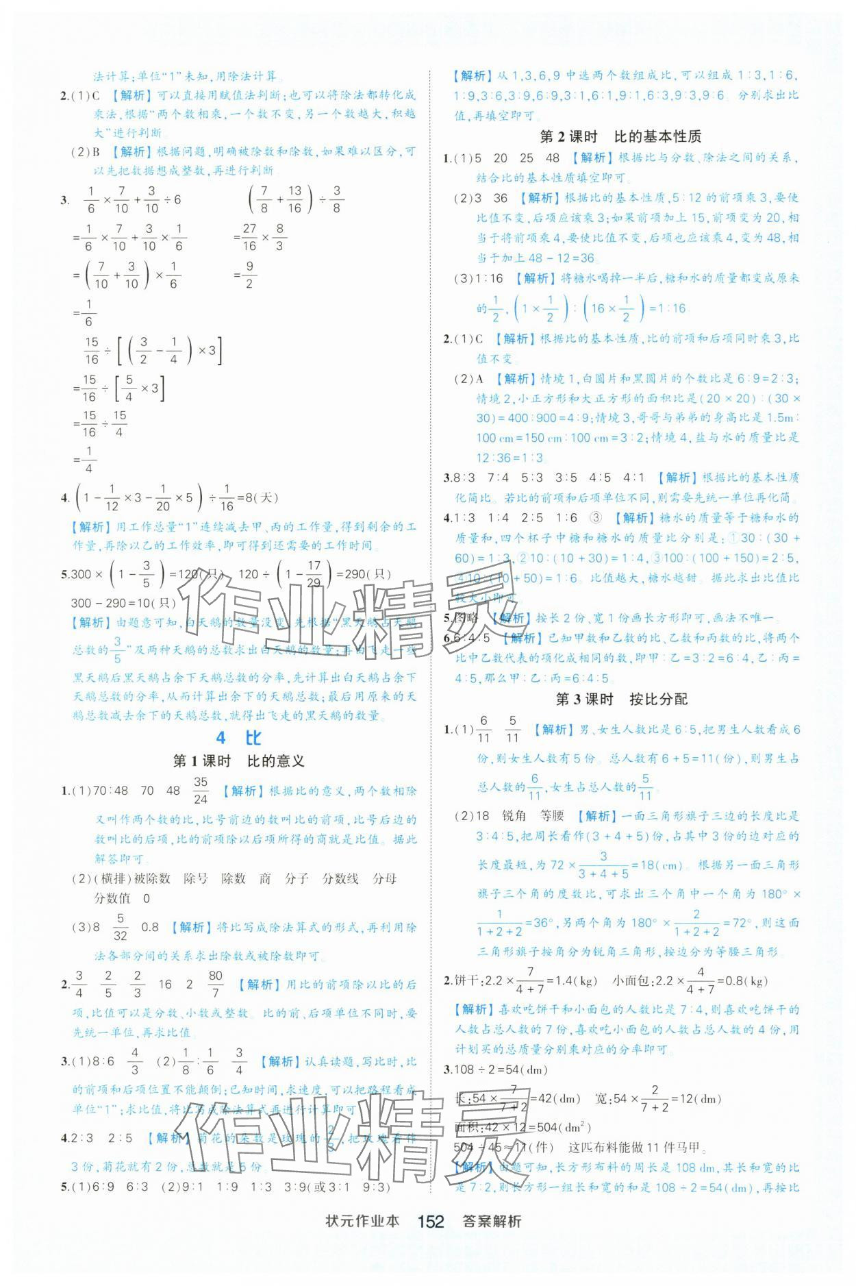 2024年黄冈状元成才路状元作业本六年级数学上册人教版浙江专版 参考答案第10页