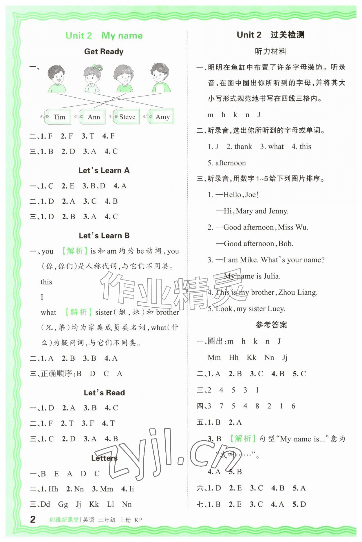 2026年创维新课堂三年级英语上册科普版&nbsp;第2页