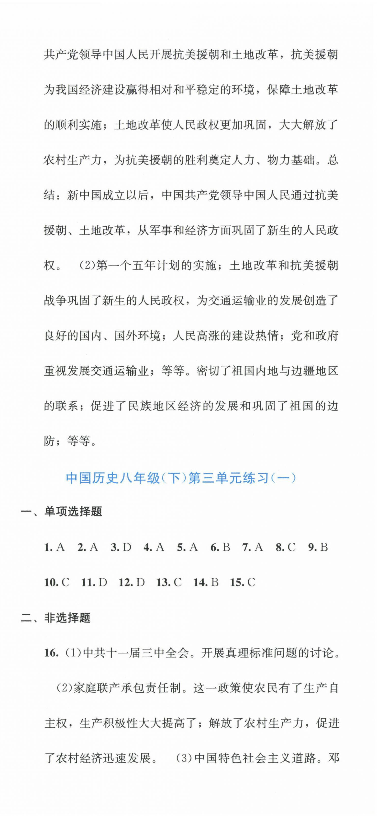 2024年全程檢測單元測試卷八年級歷史下冊人教版 第3頁