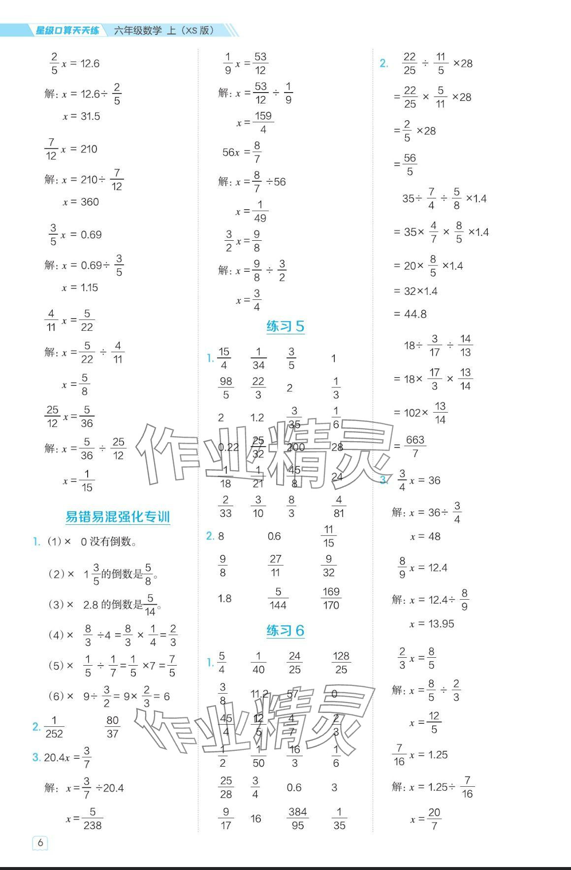 2024年星级口算天天练六年级数学上册西师大版 参考答案第6页