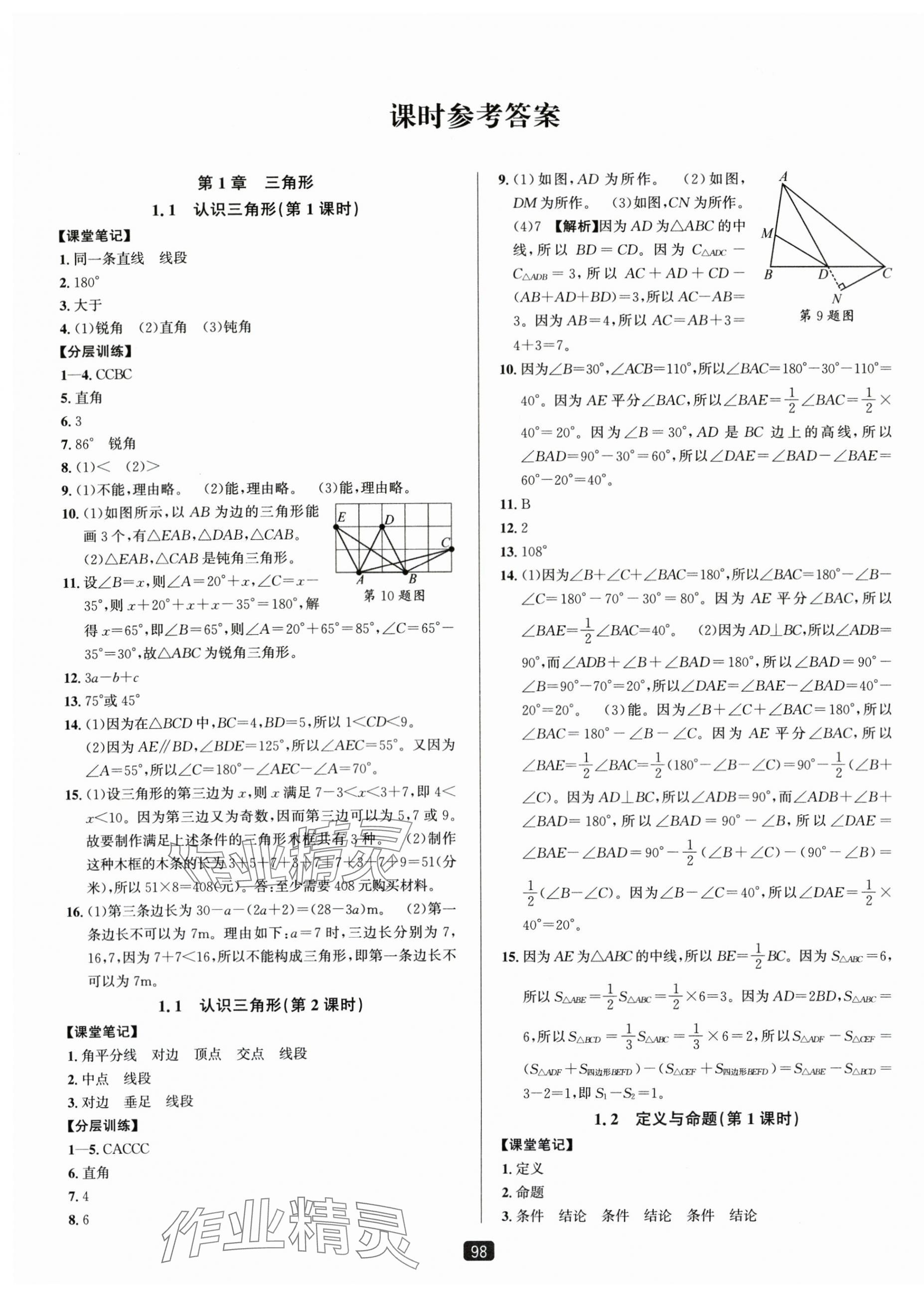 2025年勵(lì)耘書業(yè)勵(lì)耘新同步八年級(jí)數(shù)學(xué)上冊(cè)浙教版 第1頁