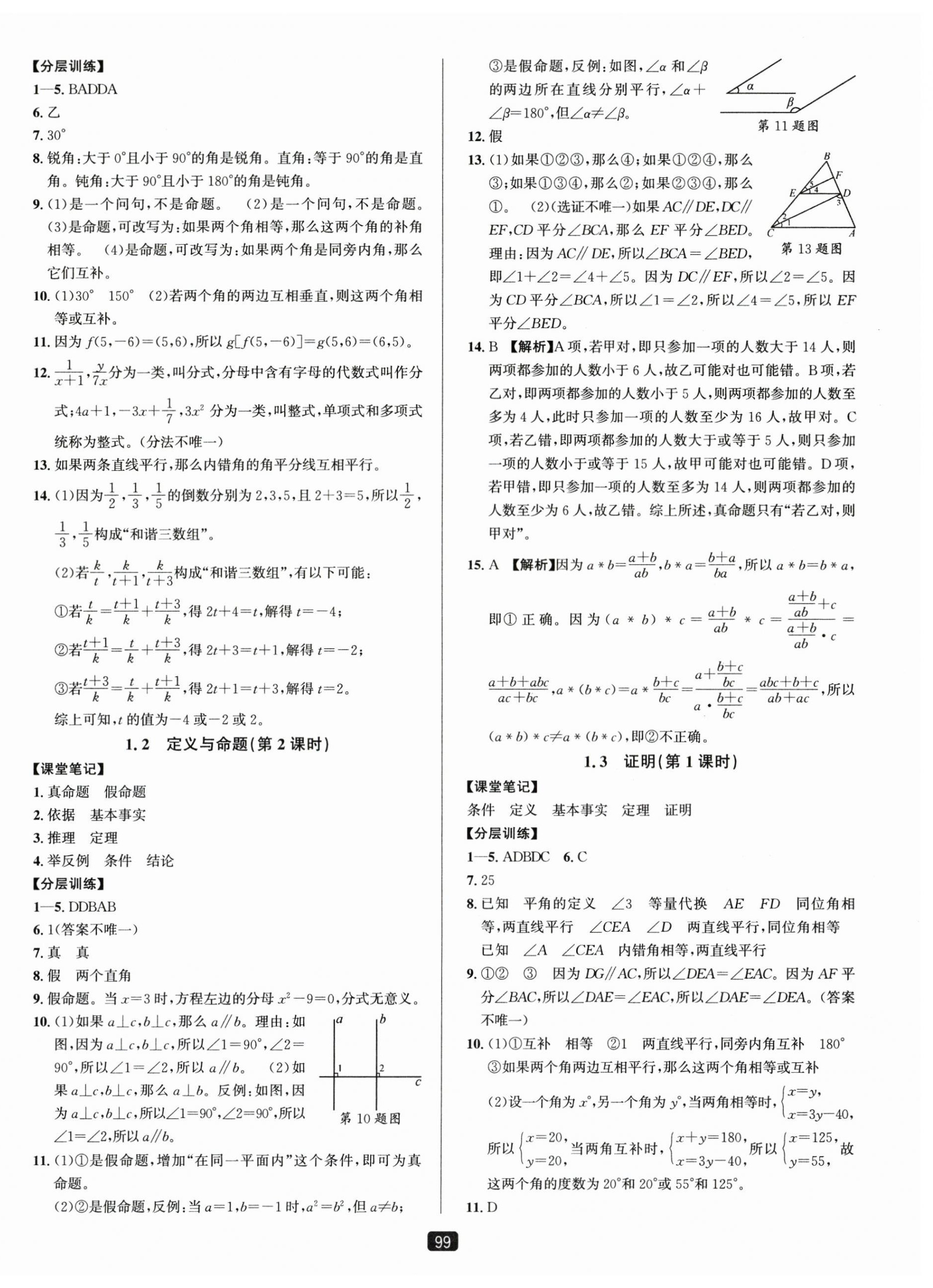 2025年勵(lì)耘書(shū)業(yè)勵(lì)耘新同步八年級(jí)數(shù)學(xué)上冊(cè)浙教版 第2頁(yè)