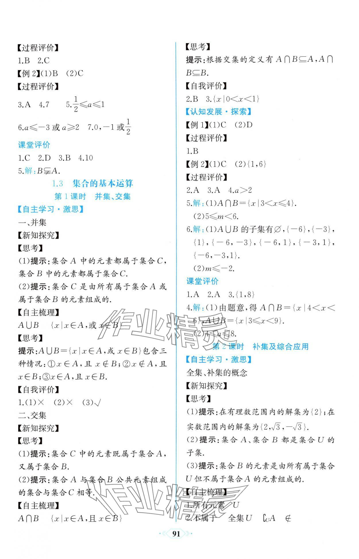 2025年課時練新課程學習評價方案高中數學必修第一冊人教版增強版 第5頁