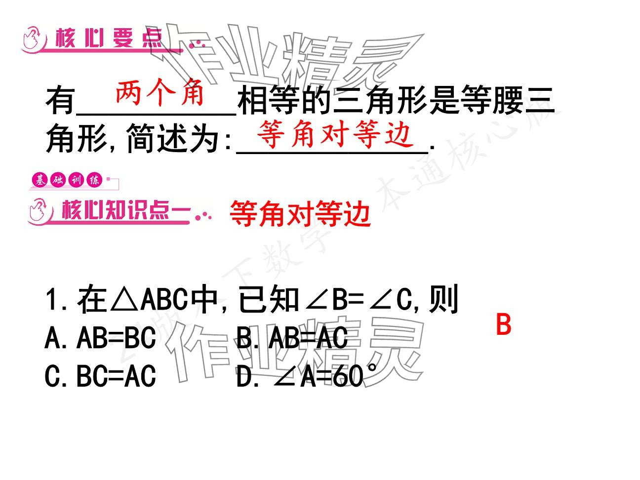 2025年一本通武漢出版社八年級數(shù)學(xué)下冊北師大版核心板 參考答案第16頁