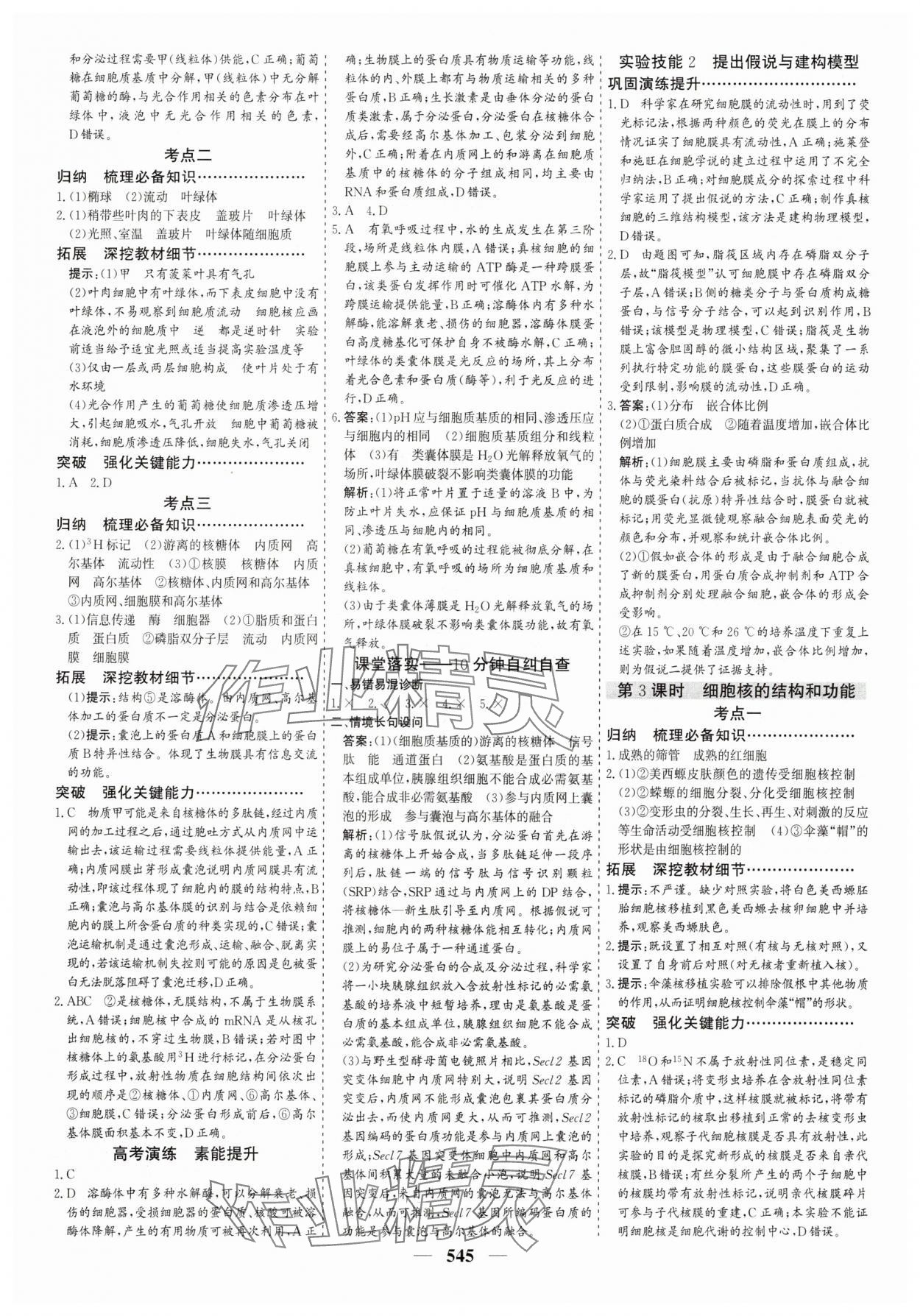 2025年優(yōu)化探究高中生物 參考答案第5頁