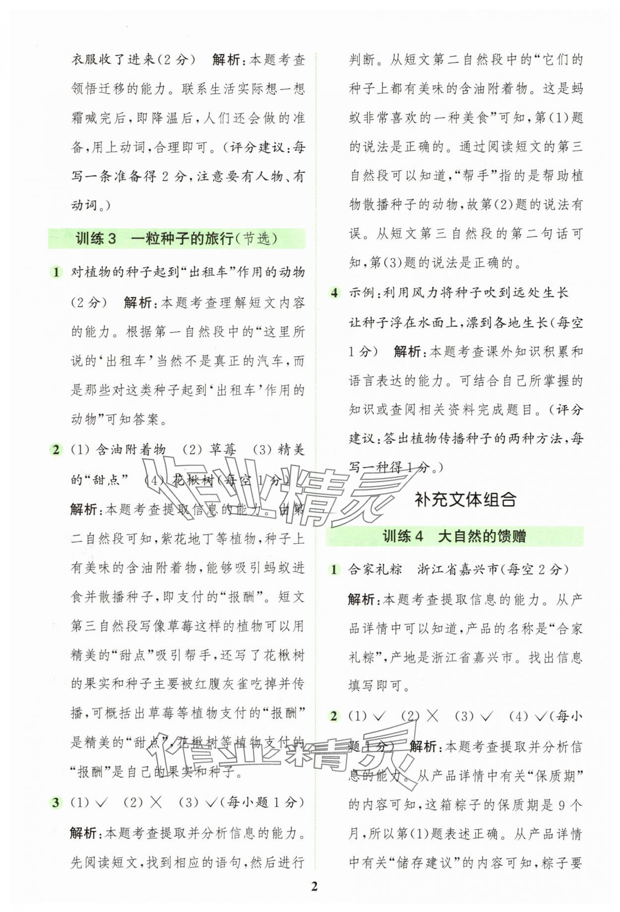 2025年通城学典组合训练二年级语文上册人教版江苏专版 第2页