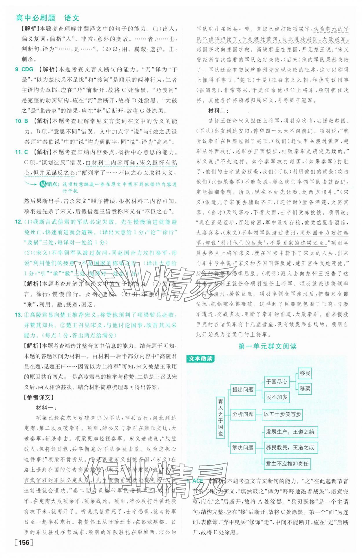 2025年高中必刷題高中語(yǔ)文必修下冊(cè)人教版 參考答案第8頁(yè)
