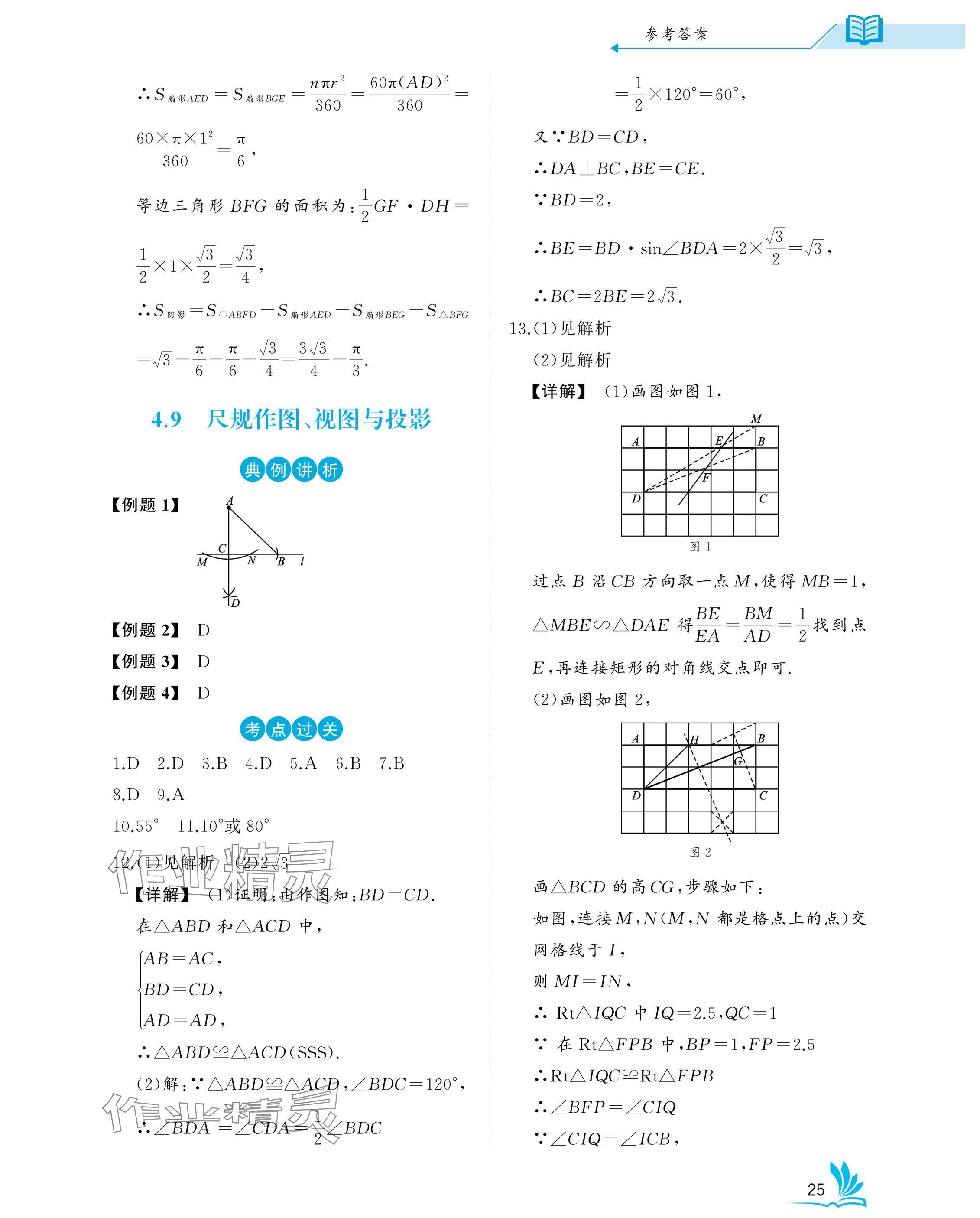 2025年新中考數(shù)學(xué)湖北專版 參考答案第25頁