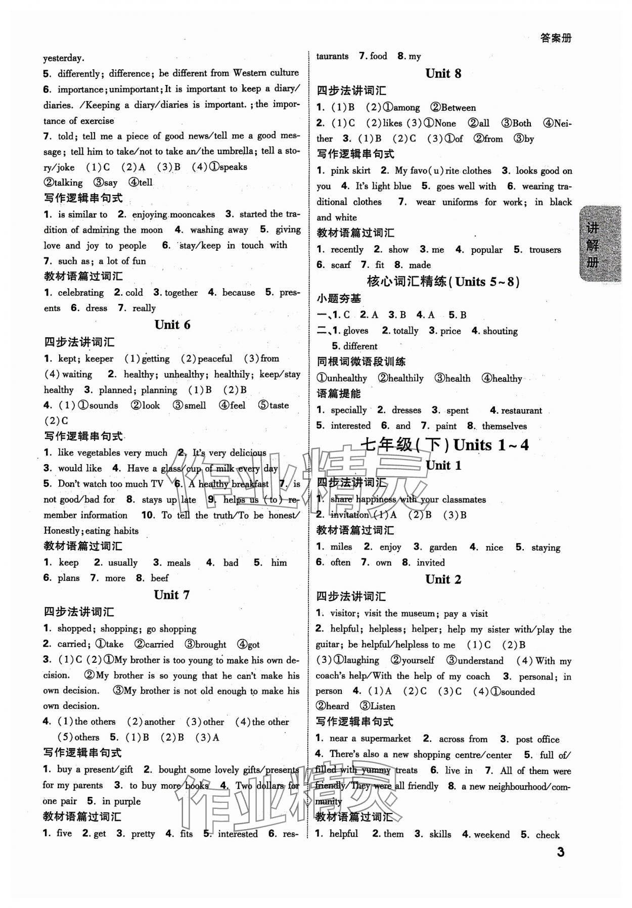 2024年中考面對面英語譯林版廣西專版 參考答案第2頁