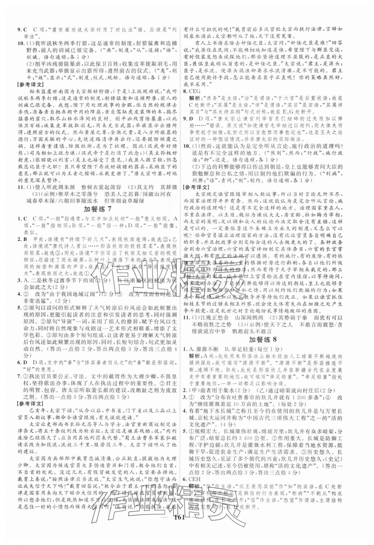 2025年三維設(shè)計(jì)必奪分高中英語(yǔ) 第5頁(yè)