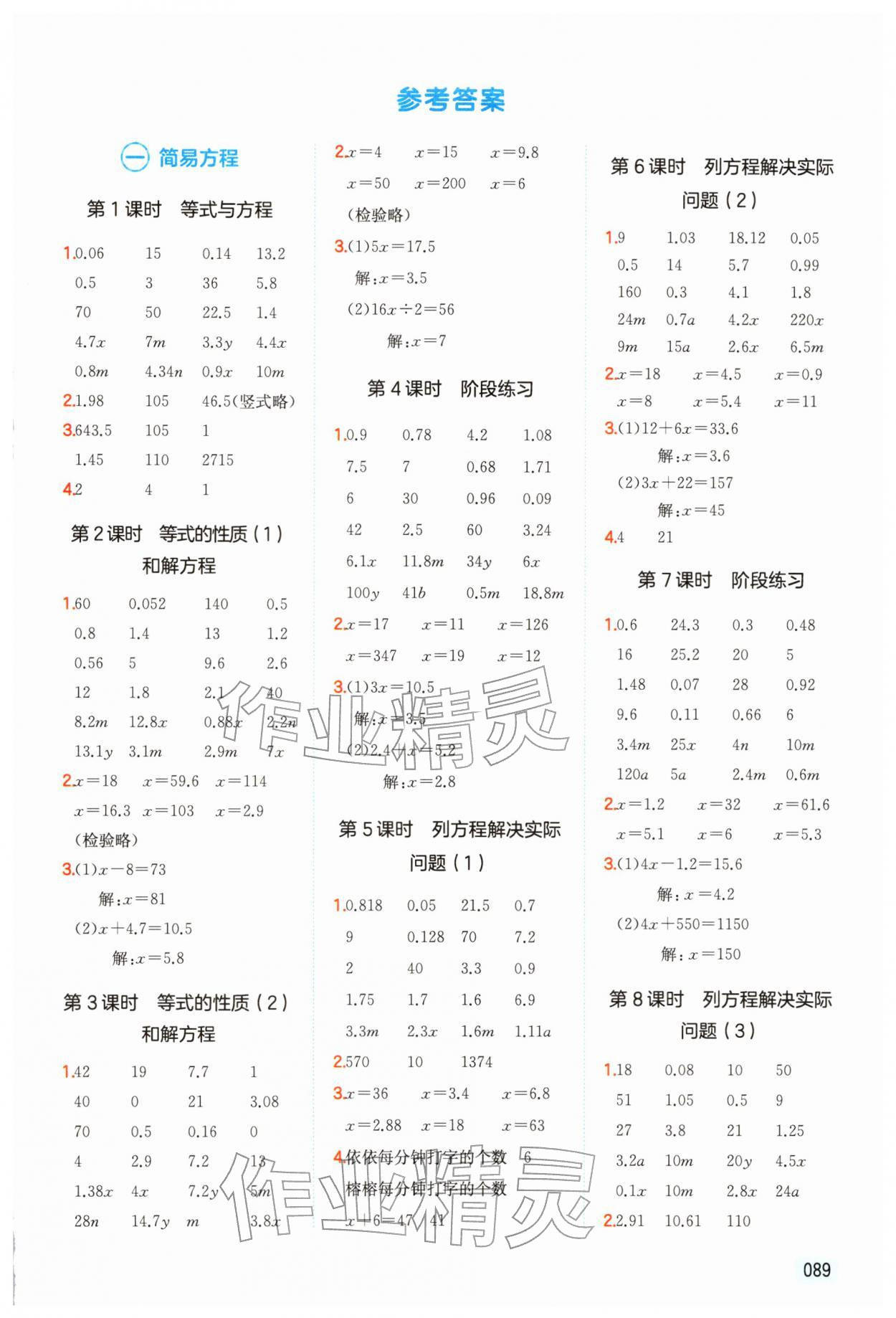 2026年一本计算题五年级数学下册苏教版&nbsp;第1页