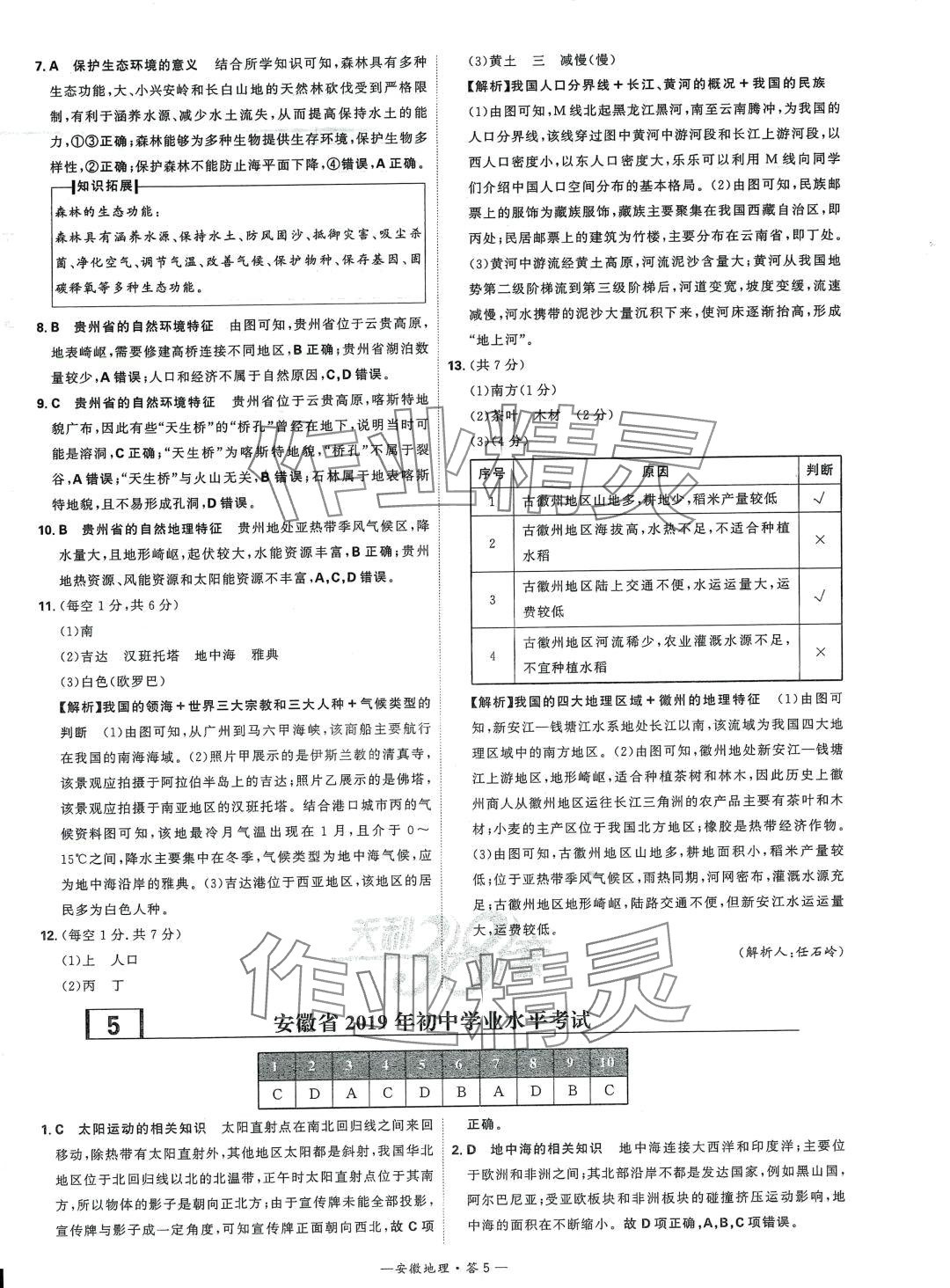 2024年天利38套中考试题精选地理安徽专版 第5页