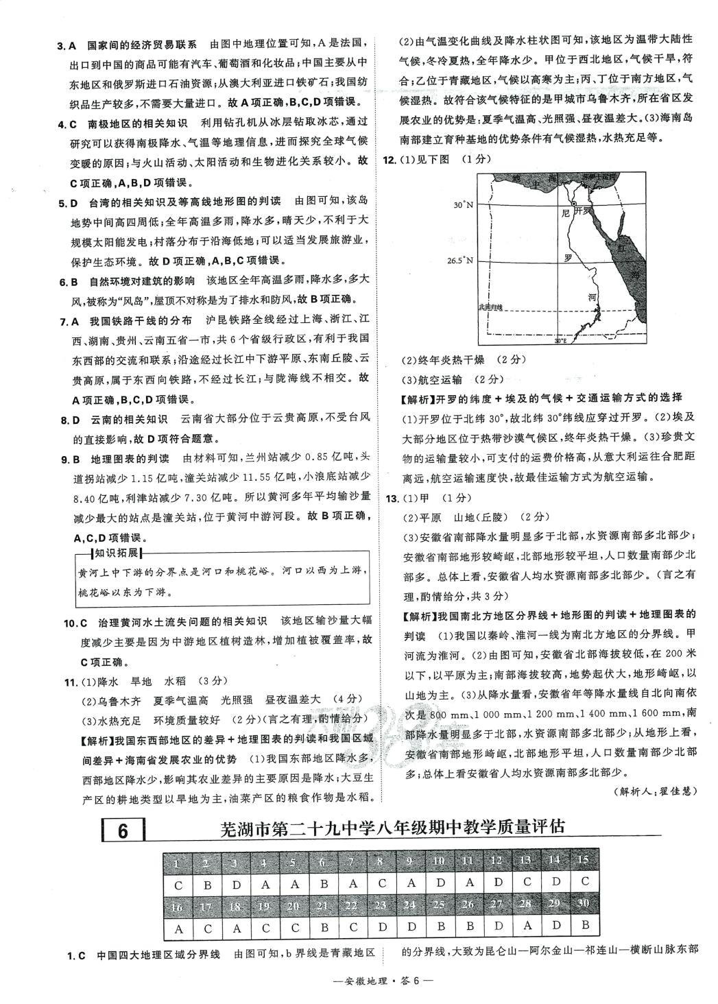 2024年天利38套中考試題精選地理安徽專版 第6頁