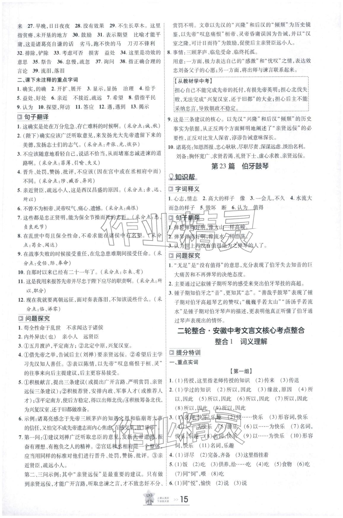 2026年中考帮语文版安徽专版 参考答案第14页