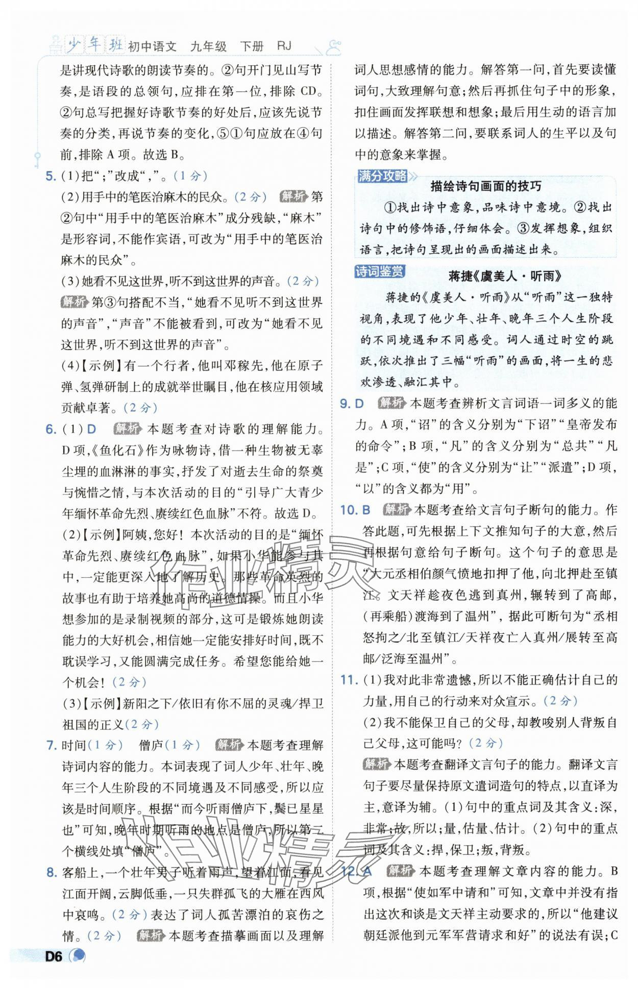 2025年少年班九年級(jí)語文下冊(cè)人教版 第6頁