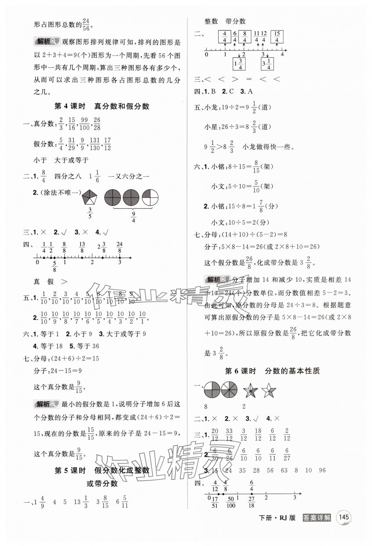 2024年龍門之星五年級數(shù)學(xué)下冊人教版 參考答案第9頁