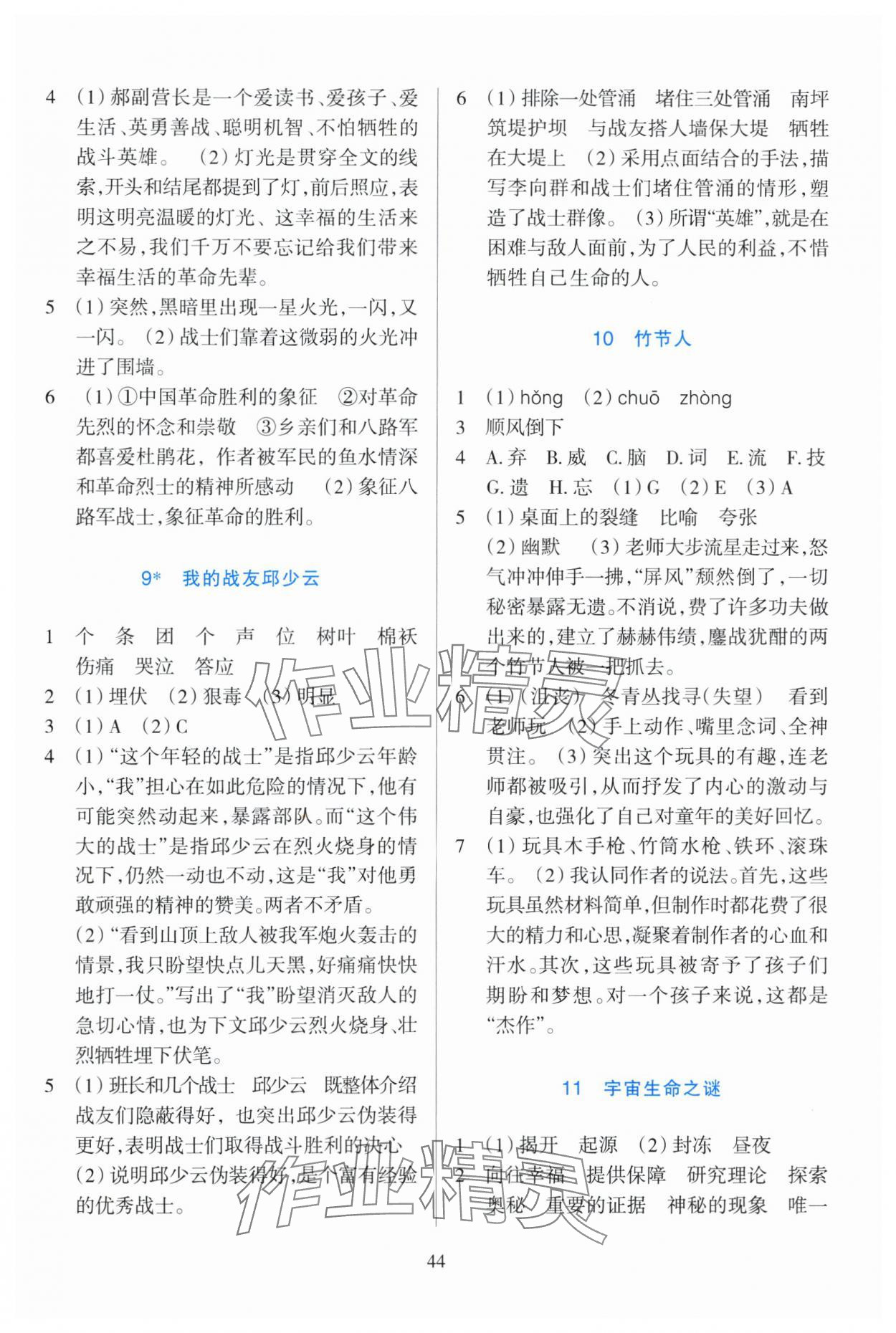 2025年學(xué)能評(píng)價(jià)六年級(jí)語(yǔ)文上冊(cè)人教版&nbsp;參考答案第3頁(yè)