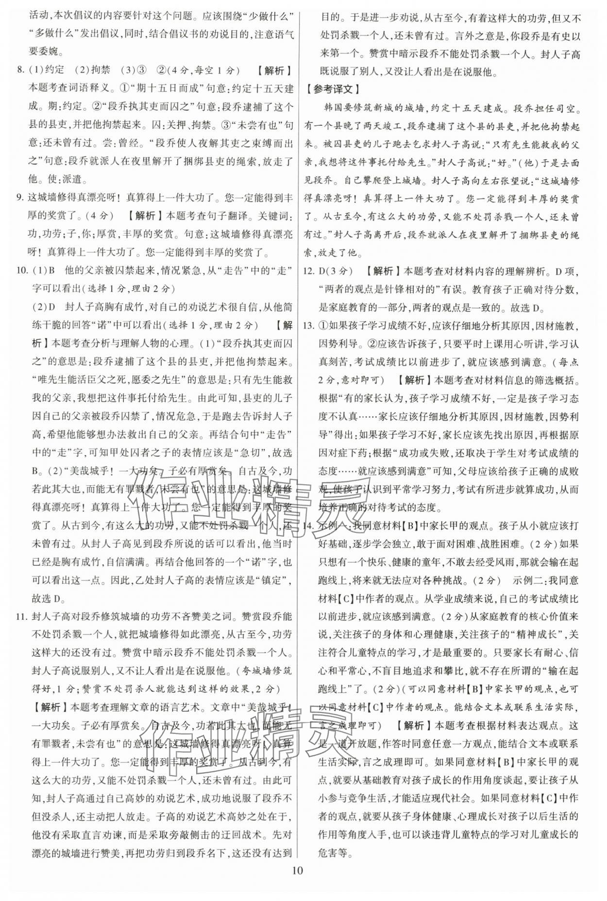 2023年學霸提優大試卷七年級語文上冊人教版 第10頁