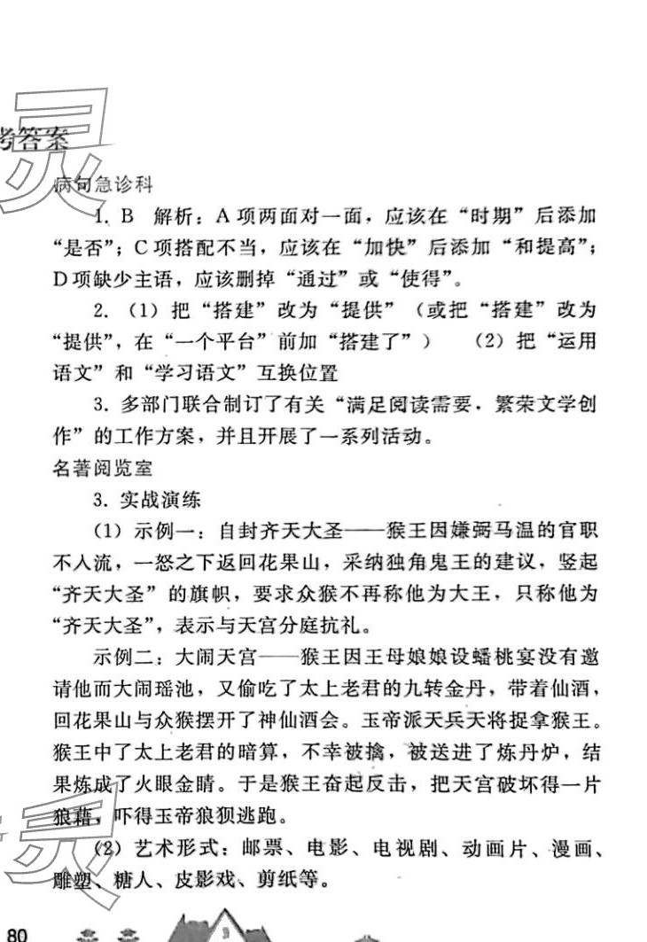 2024年寒假作业人民教育出版社七年级语文人教版 第2页