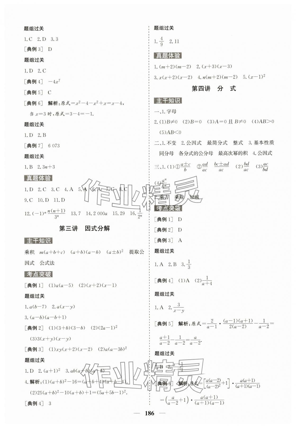 2024年点金考案中考数学 第2页