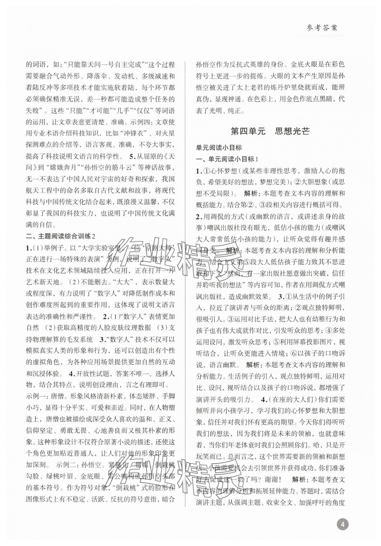 2025年初中语文大阅读高效训练八年级下册 参考答案第4页